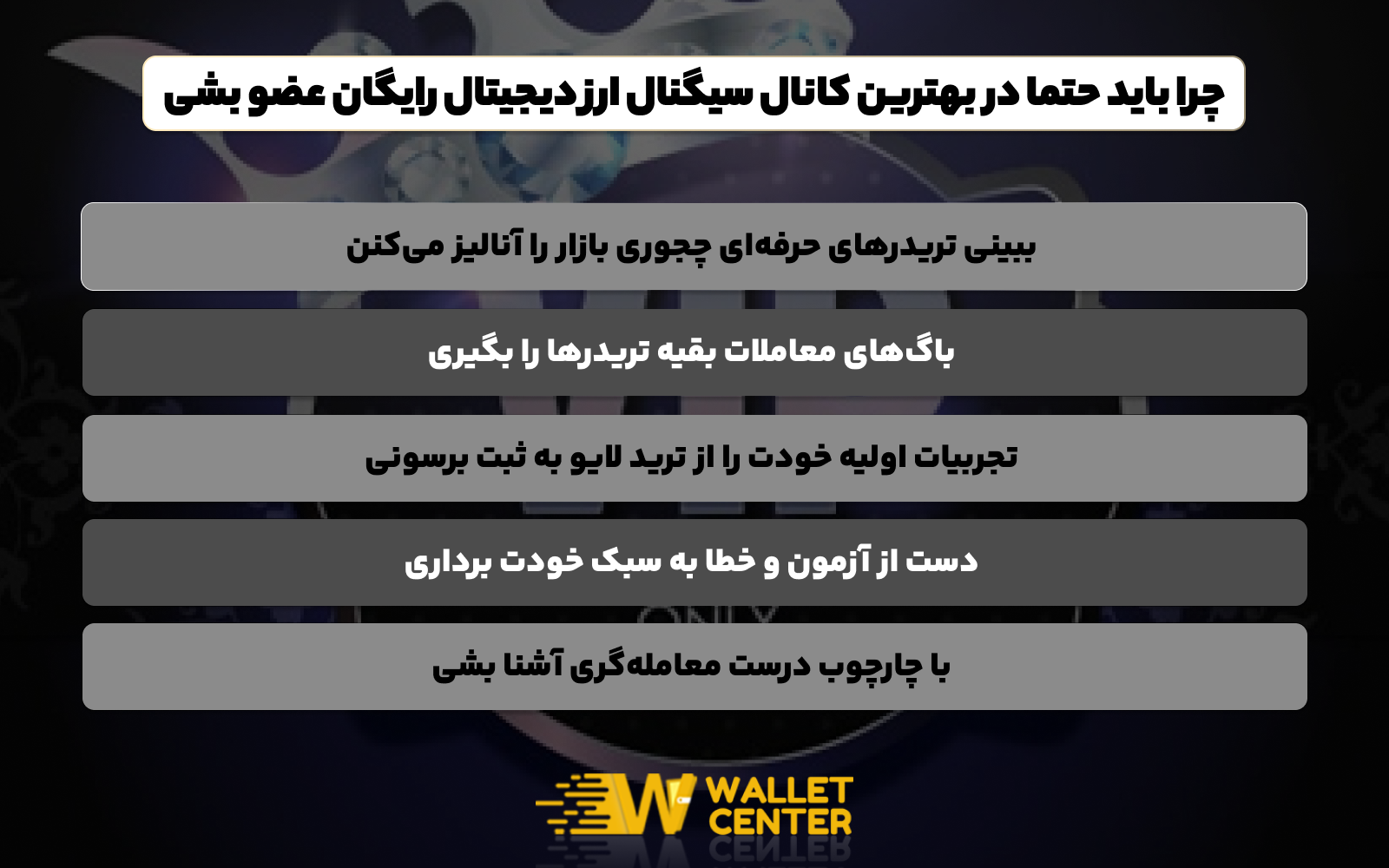 چرا کانال سیگنال ارز دیجیتال رایگان