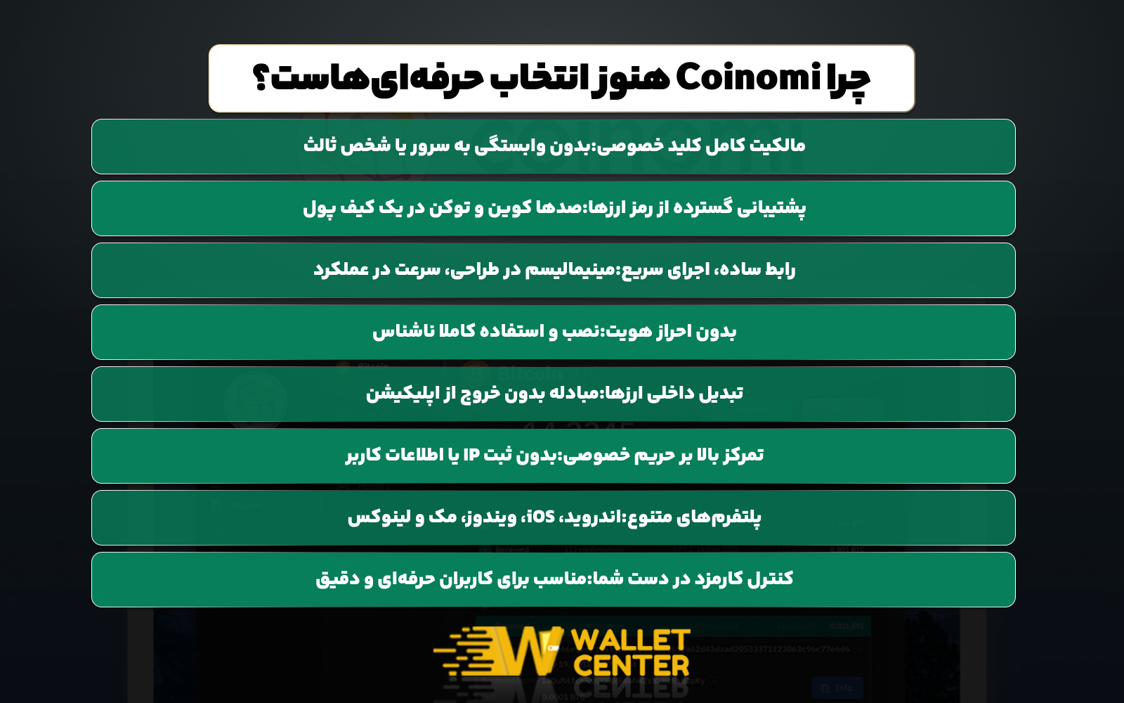 ویژگی های مهم کیف پول دیجیتال کوینومی