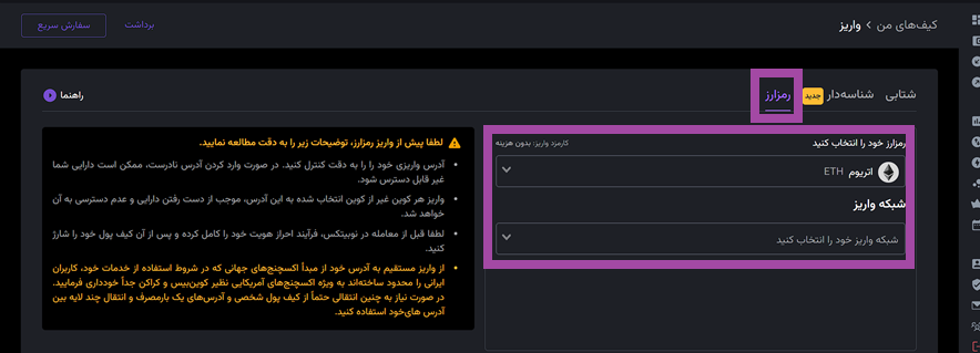 انتقال ارز دیجیتال از کیف پول به صرافی 