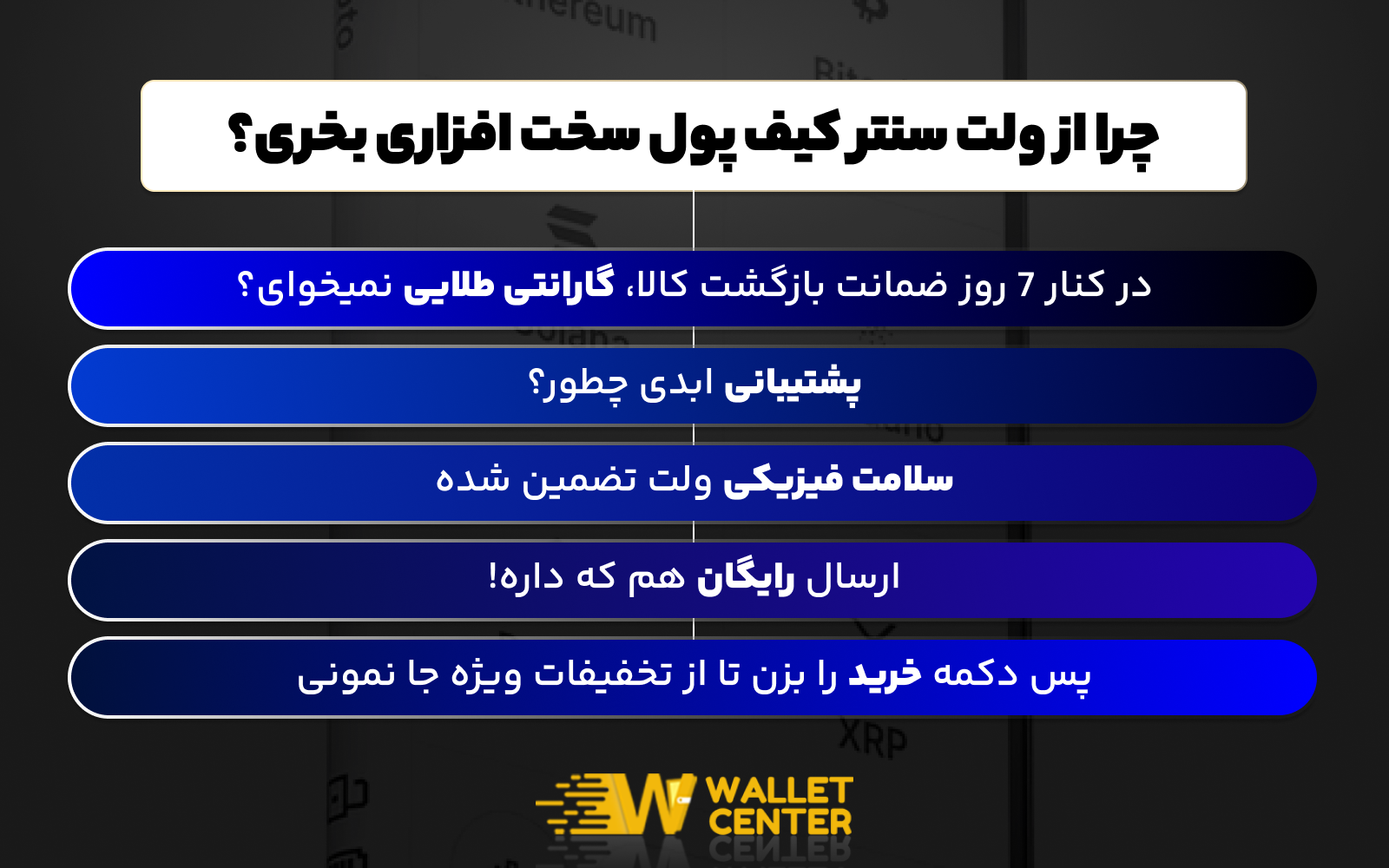 چرا بهترین ولت ها را باید از ولت سنتر بخری؟