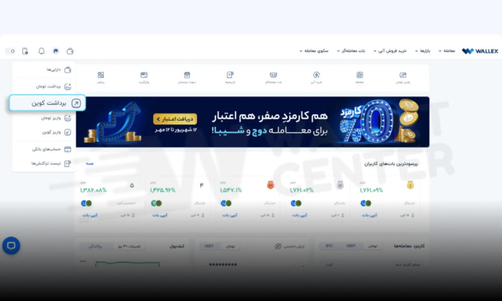 انتقال ارز دیجیتال از صرافی والکس به کیف پول سخت افزاری لجر