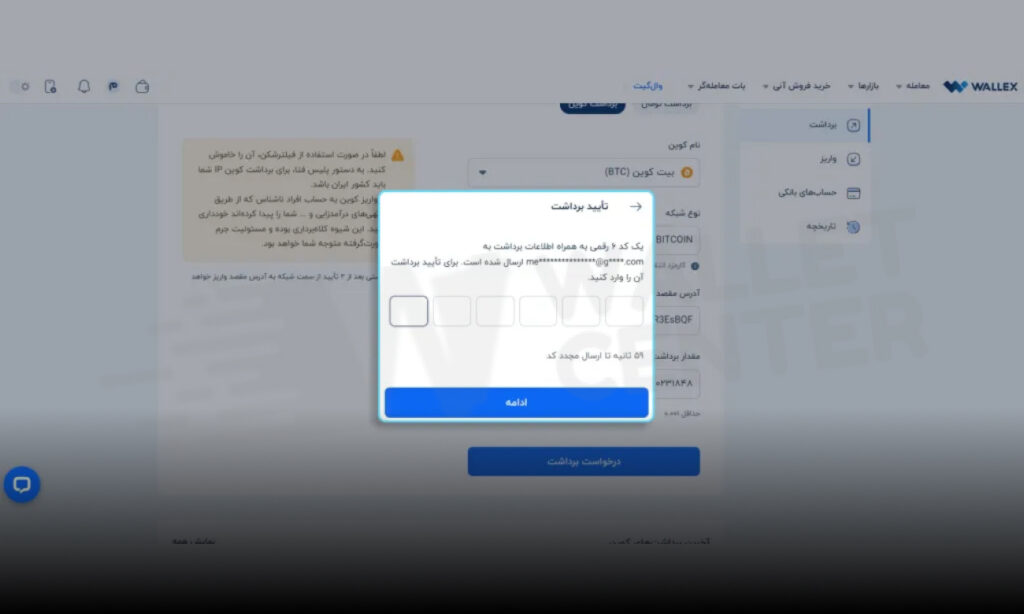 انتقال ارز دیجیتال از صرافی والکس به کیف پول سخت افزاری لجر
