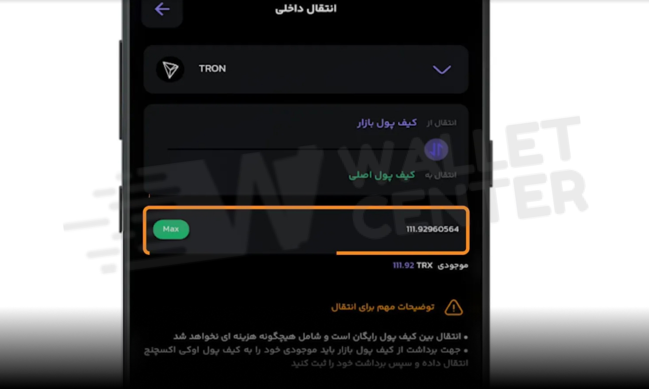 انتخاب ارز دیجیتال و مقدار برداشت