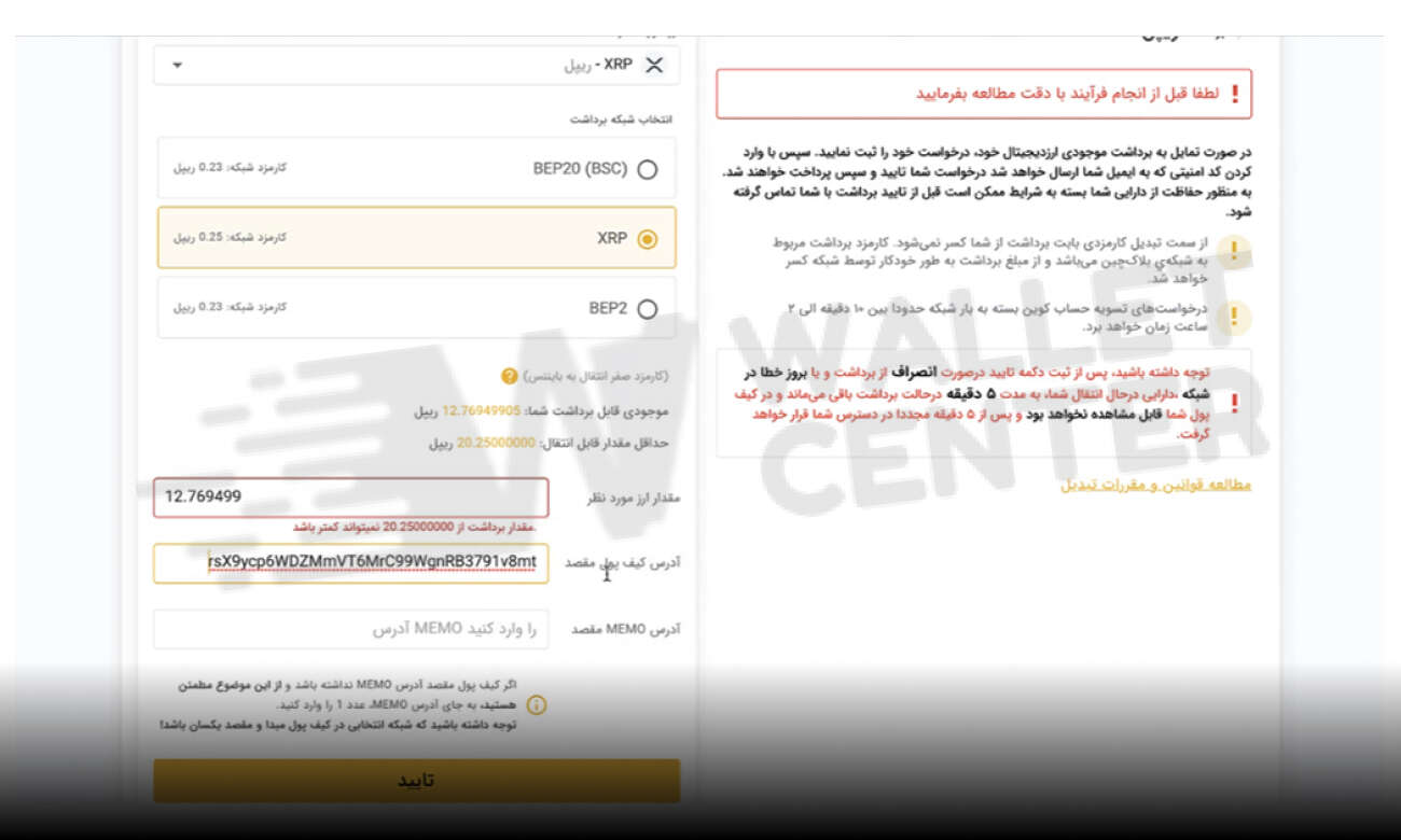 برای انتقال ارز دیجیتال از صرافی تبدیل به چه نکاتی باید توجه کرد