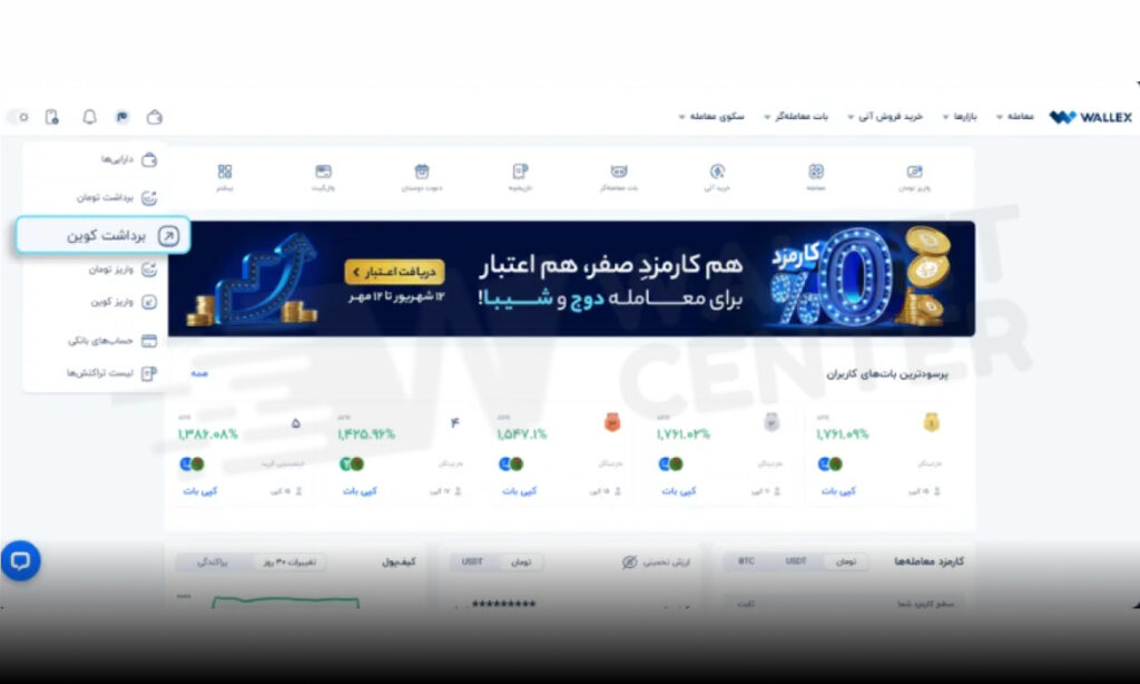 ورود به حساب کاربری والکس