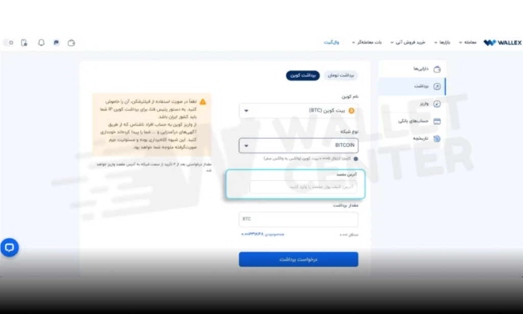 وارد کردن دقیق آدرس کیف پول ترزور