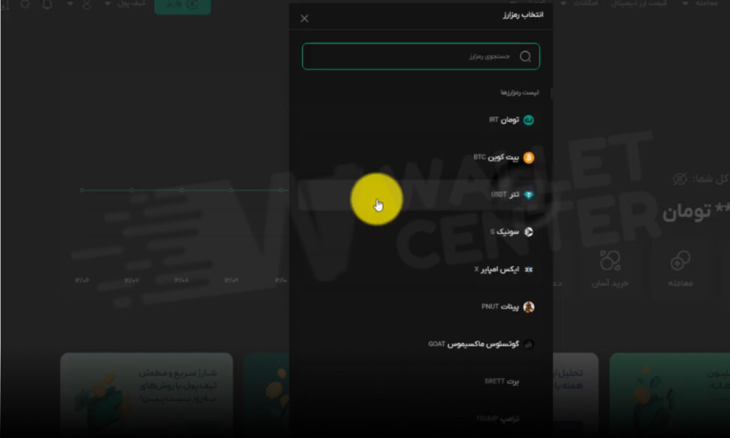 کلیک روی ارز مورد نظر