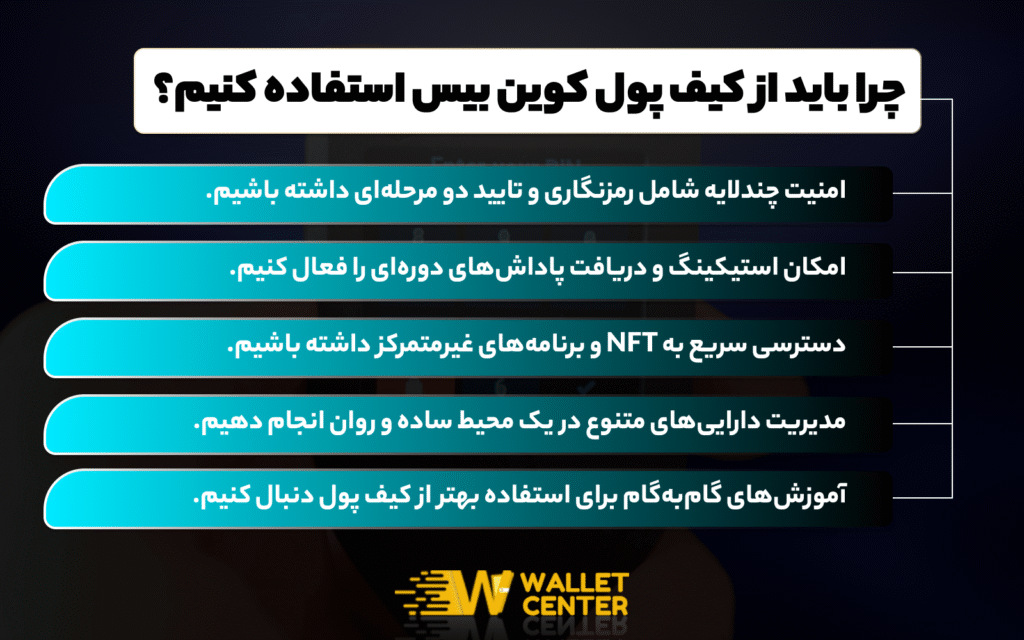 کیف پول کوین بیس