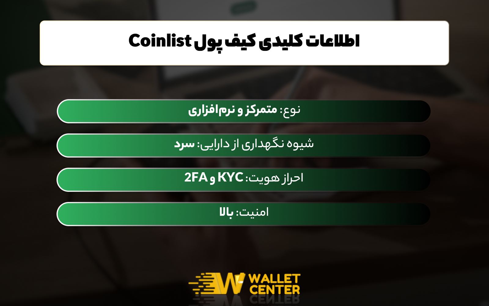 کیف پول کوین لیست Coinlist