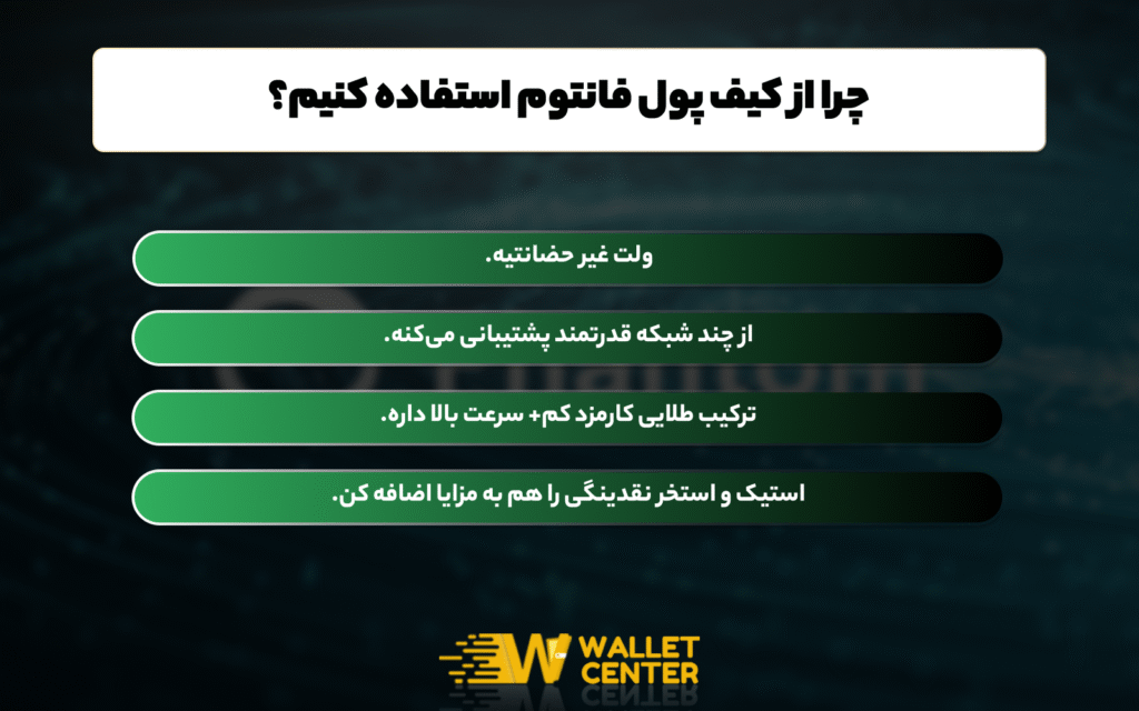 کیف پول فانتوم چیست و چه کاربردی دارد؟