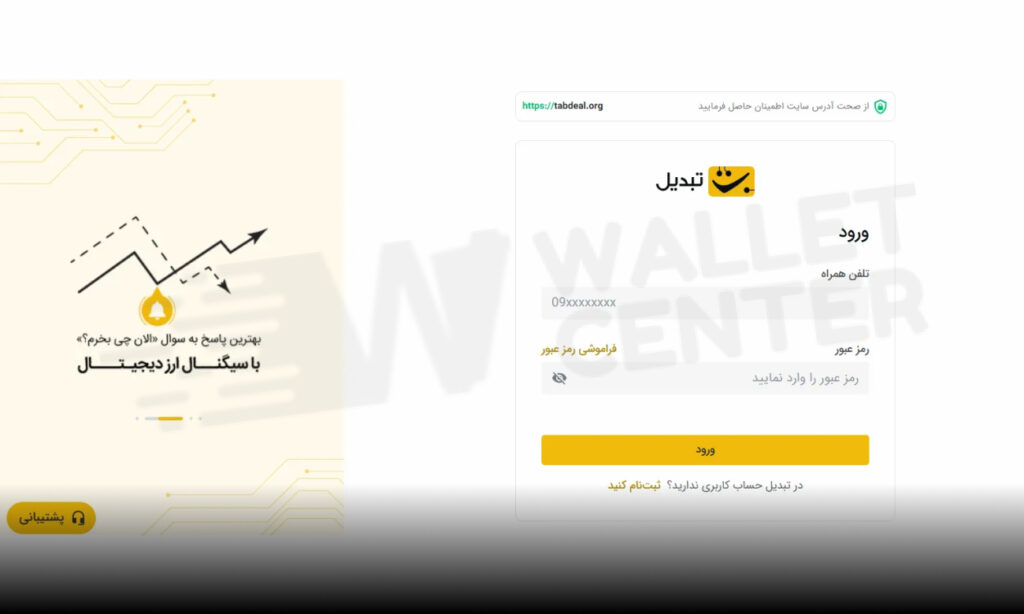 ورود به حساب کاربری در صرافی تبدیل