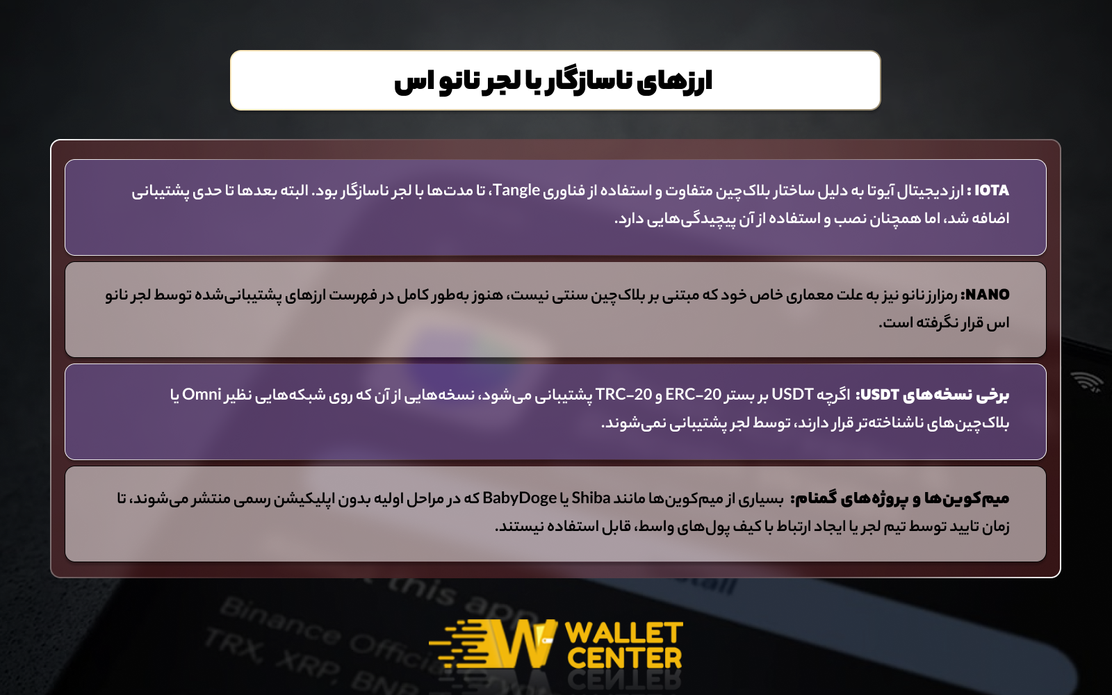 لیست ارزهای سازگار با لجر نانو اس