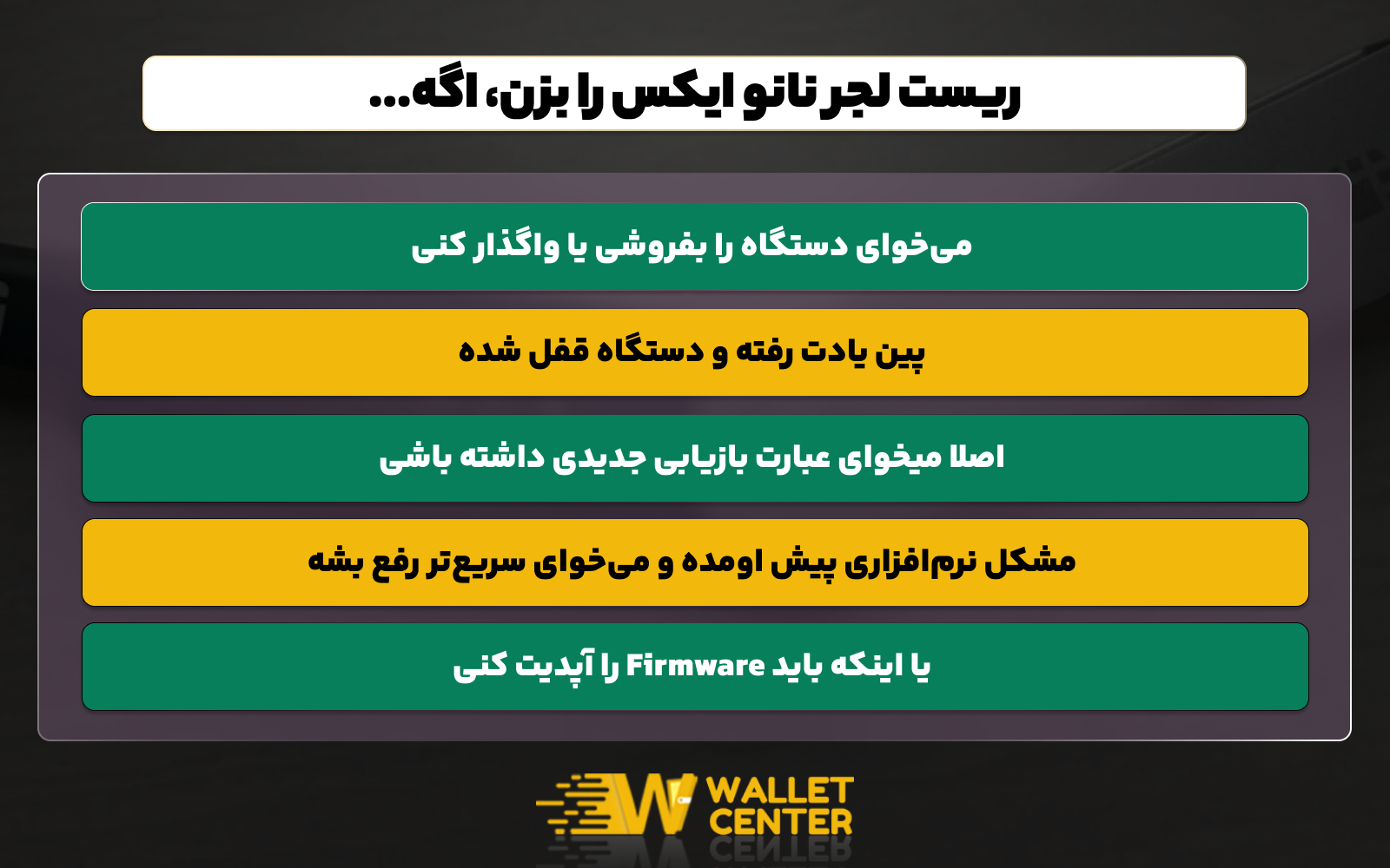 اگر با موارد زیر مواجه شدی لجر نانو ایکس رو ریست کن